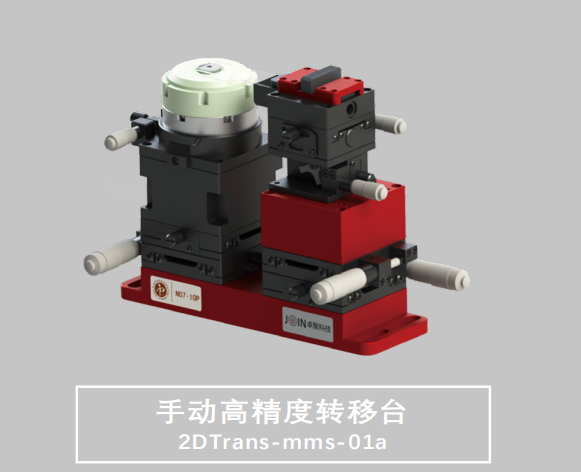 轉(zhuǎn)移臺 轉(zhuǎn)移臺