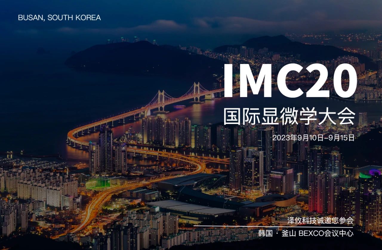 第20屆國(guó)際顯微學(xué)大會(huì) 第20屆國(guó)際顯微學(xué)大會(huì)